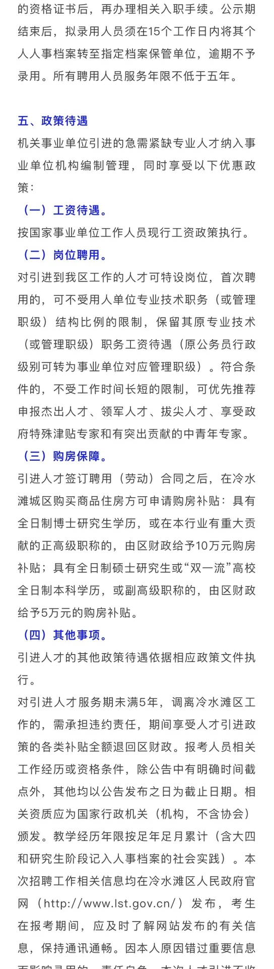 仅面试！2025永州市冷水滩区引进教师24人