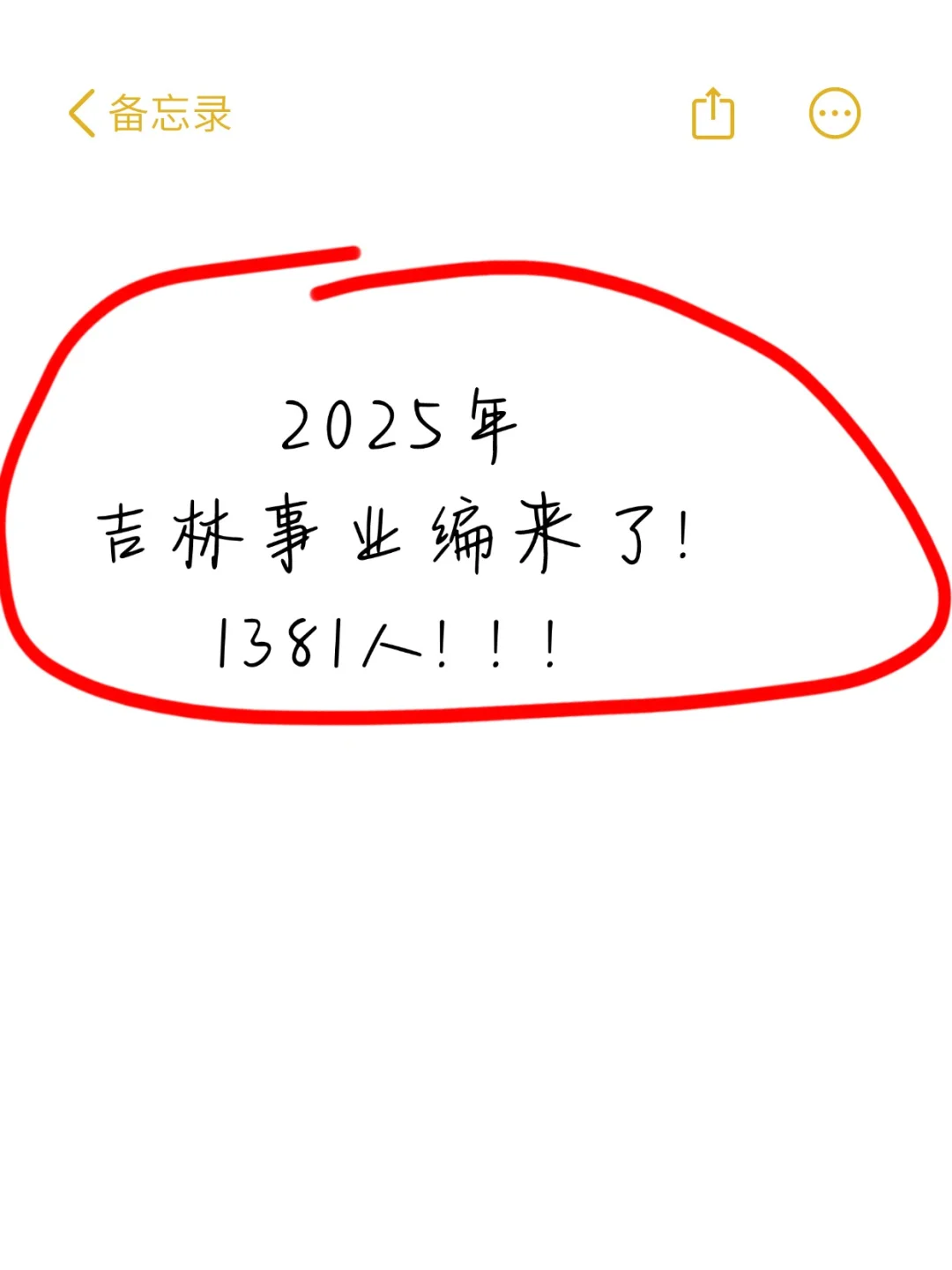 吉林市事业单位招录大爆发！🔥超多岗位等