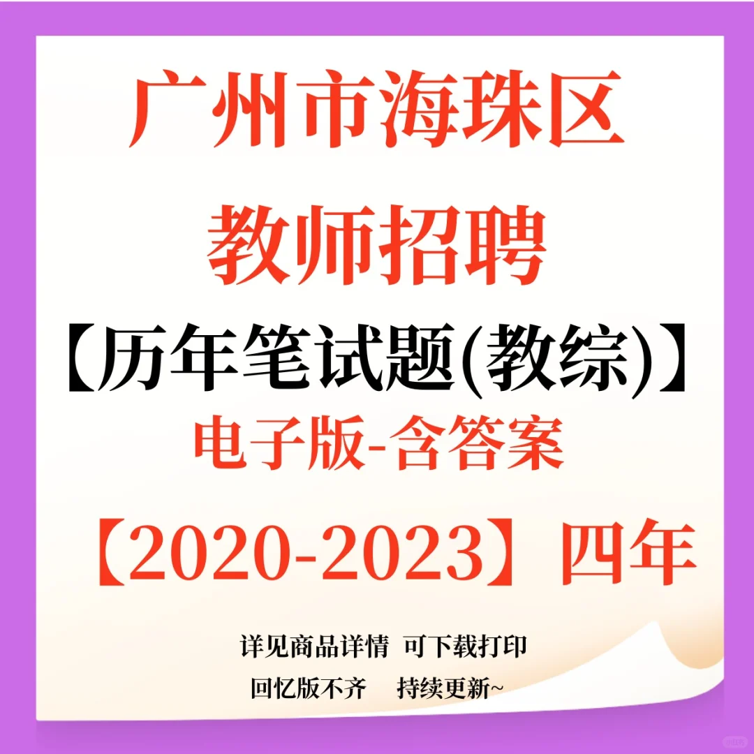 新出！广州市海珠区招聘教师编制257人！