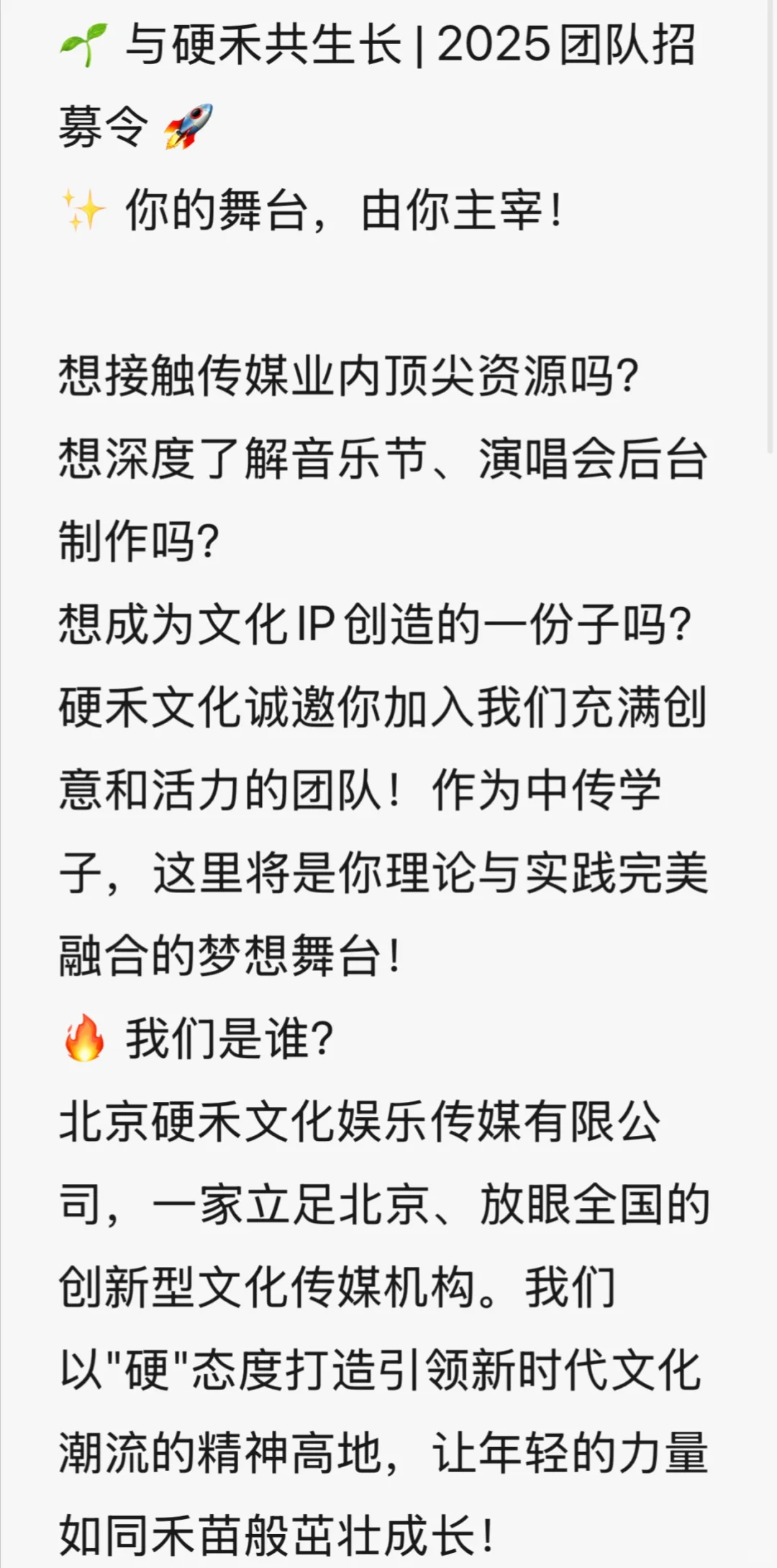 演唱会 音乐节 公司 招聘