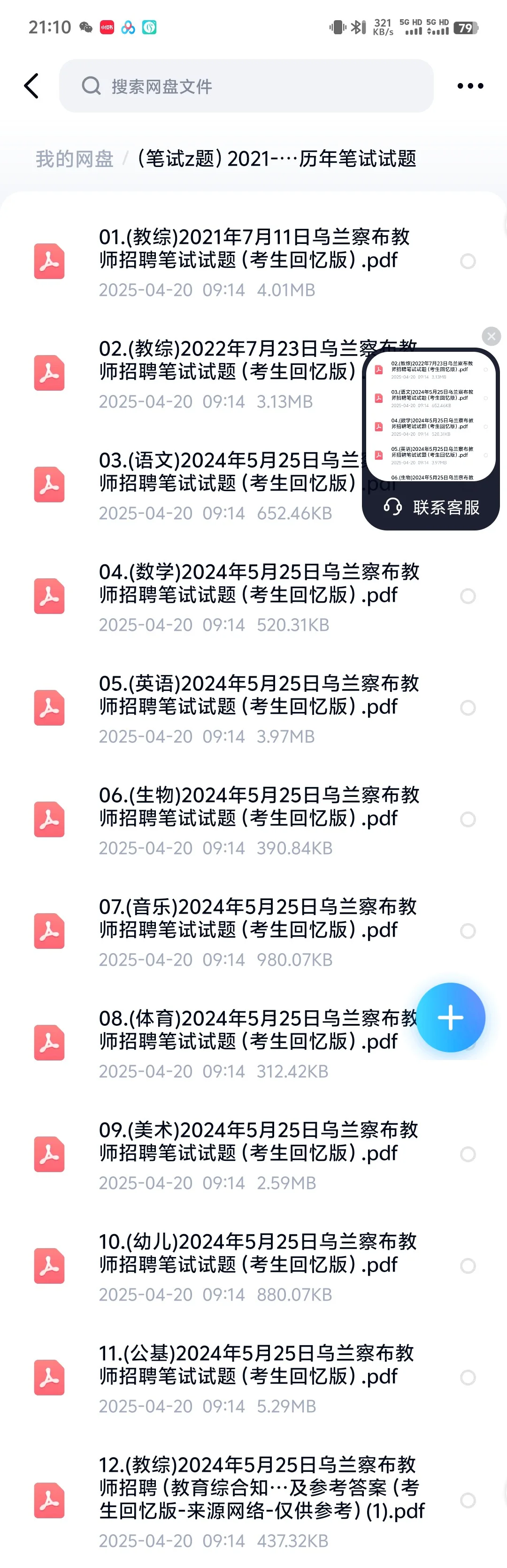 乌兰察布市教招