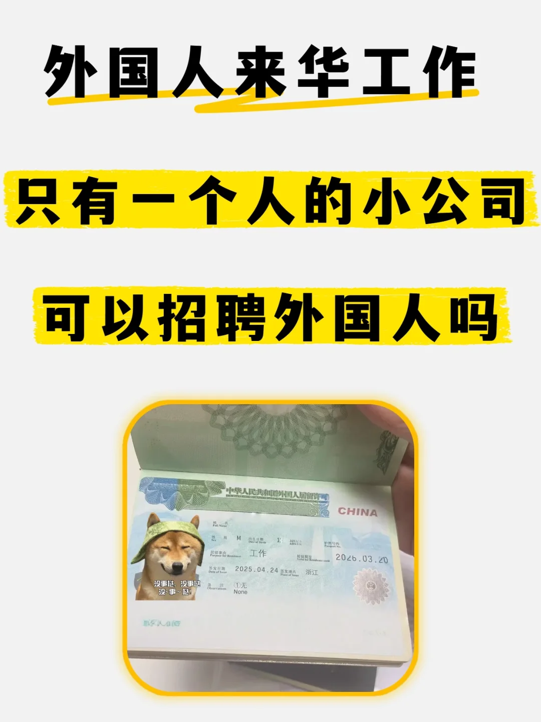 小公司也可以招聘外国人！