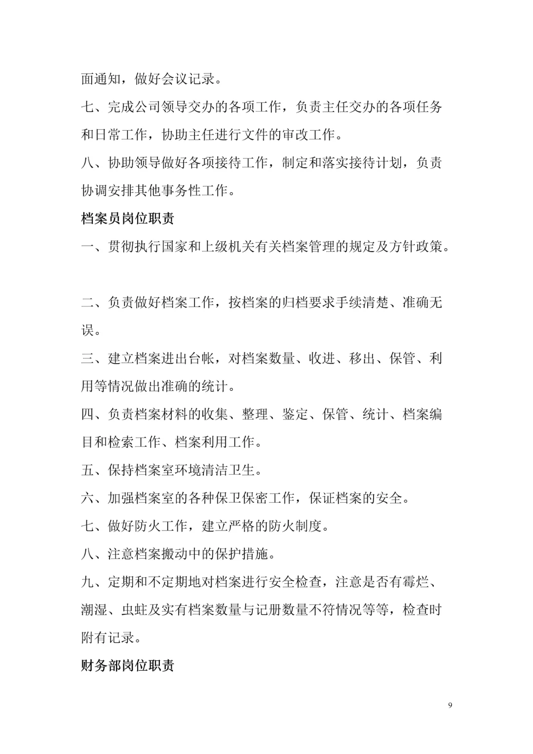 建筑公司员工岗位职责30页