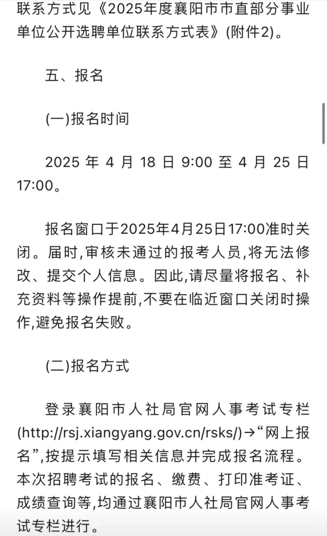襄阳市2025年公开选聘工作人员公告