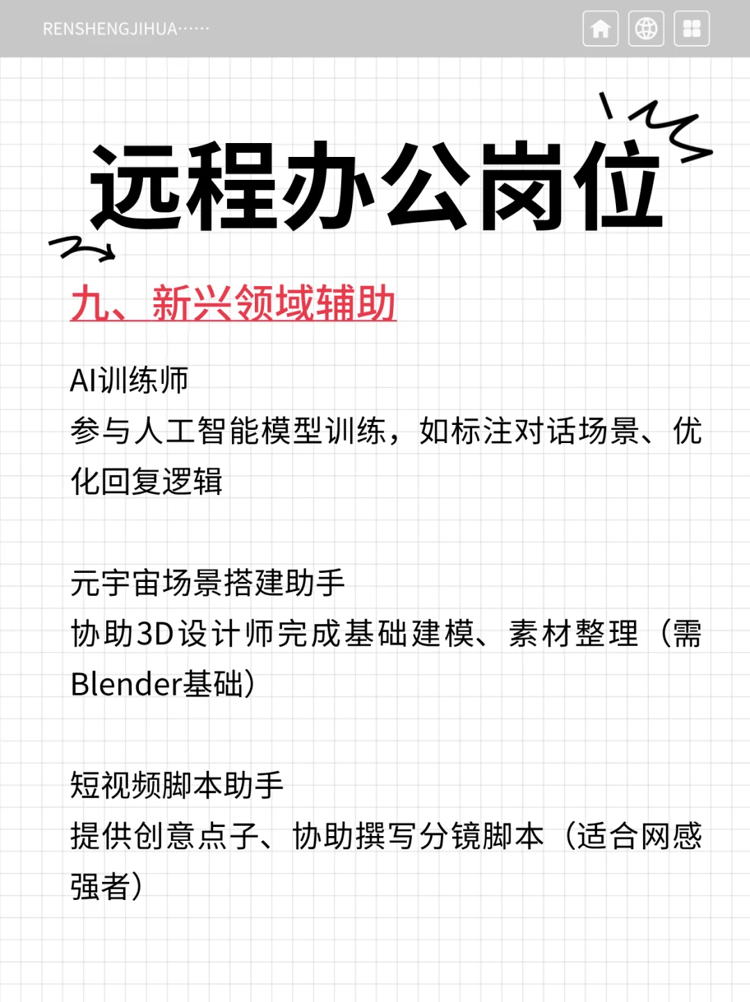 找远程工作，不要只知道居家客服了😅