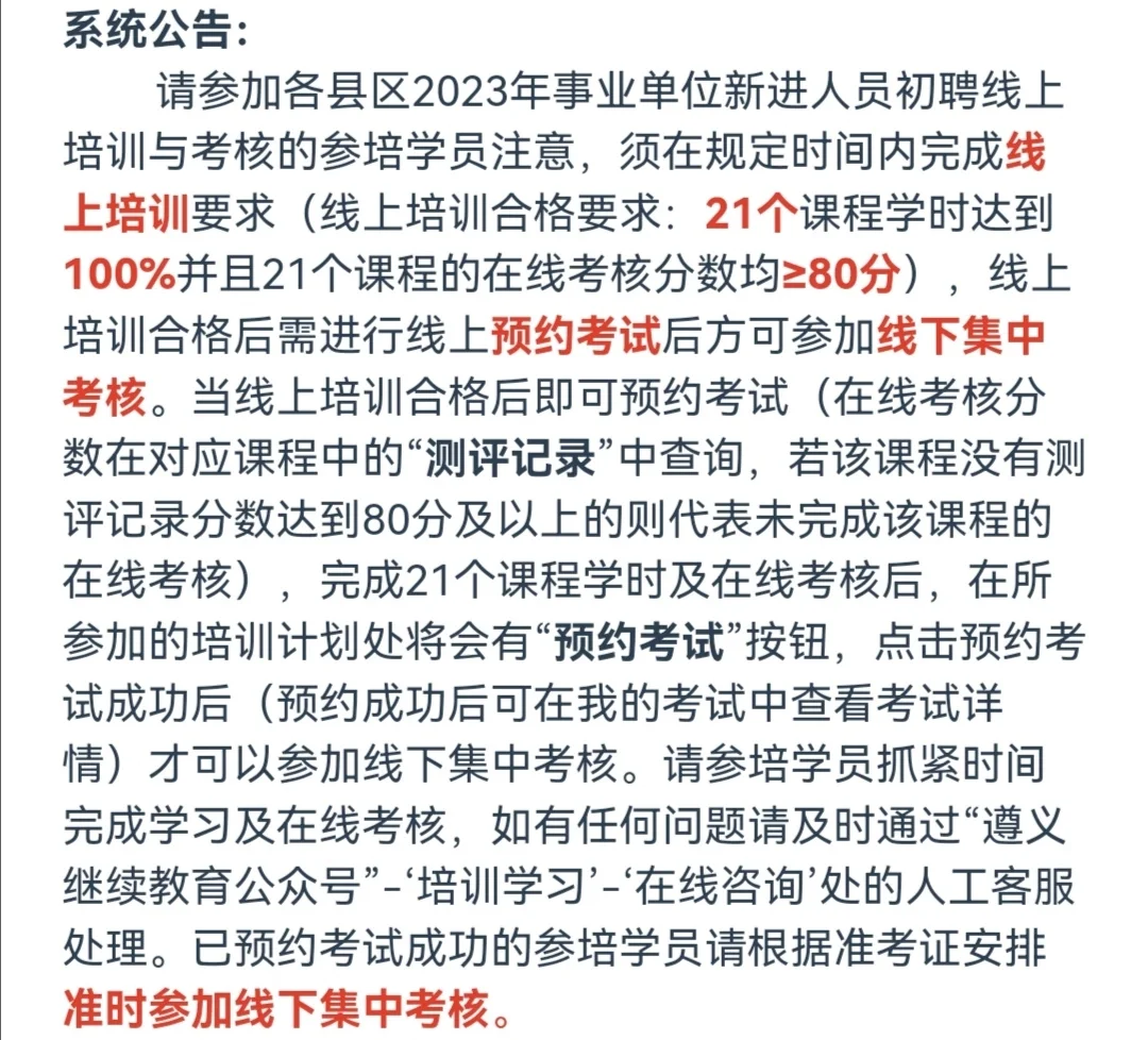 什么是事业单位新进人员初聘线上考核？