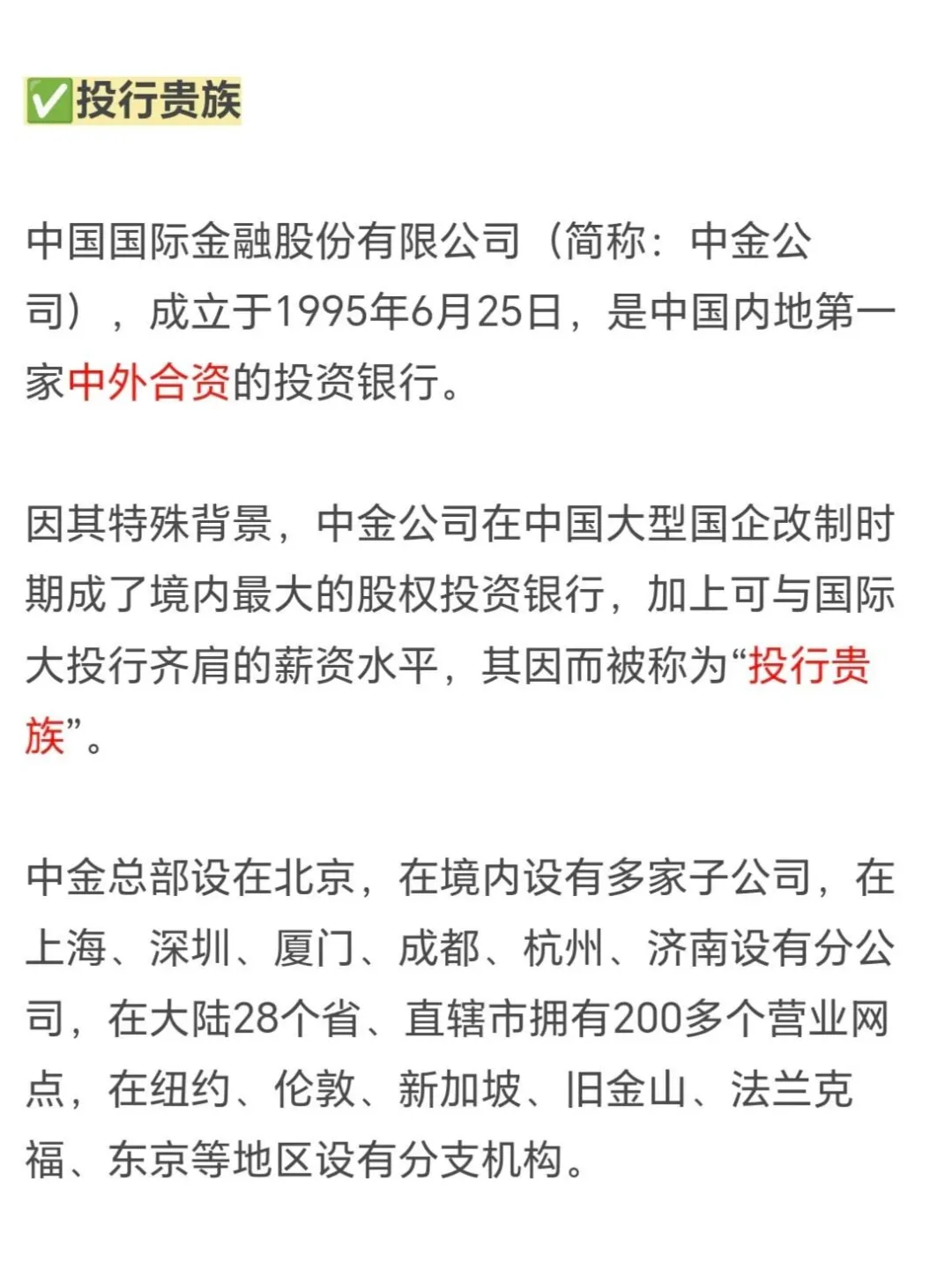 中金公司最新岗位！急急！有同学来的吗！中
