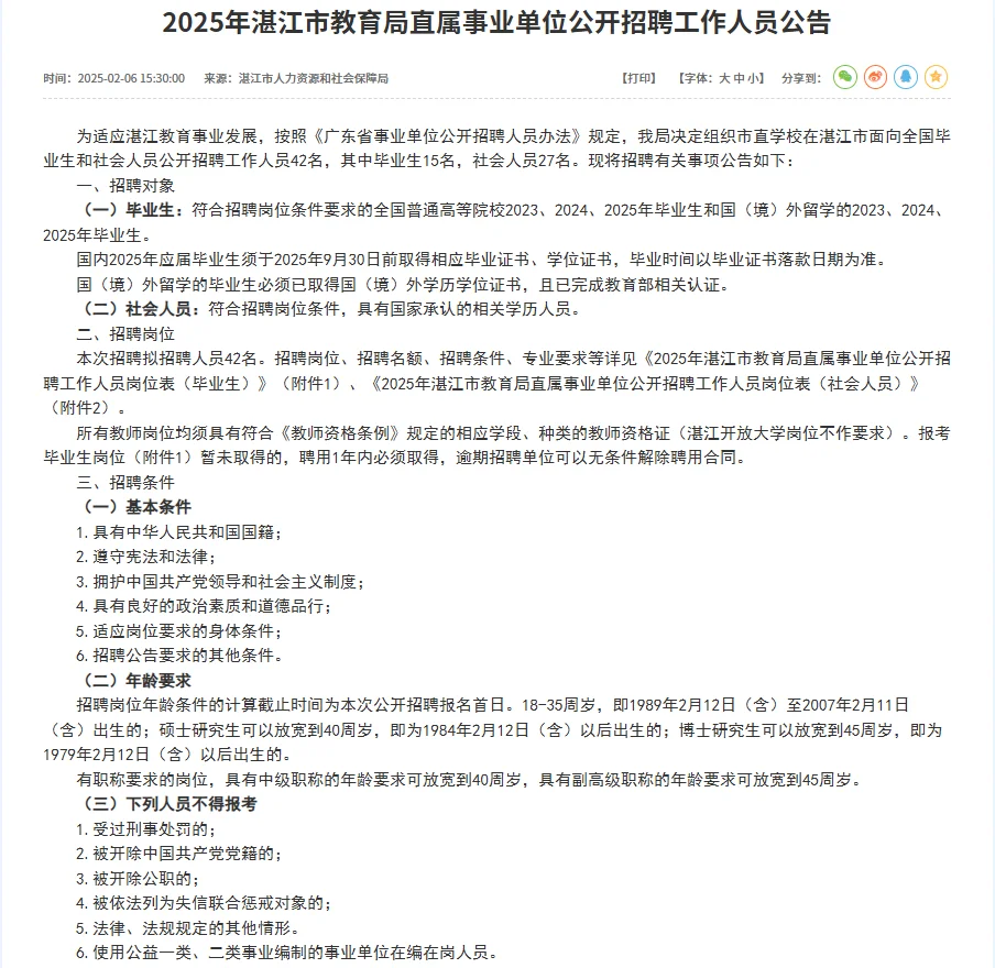 湛江市事业单位招聘编制42人！