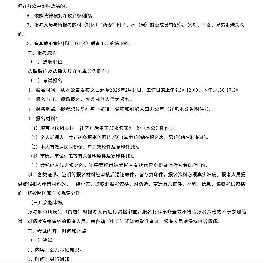 化州市村（社区）后备干部选聘104人！