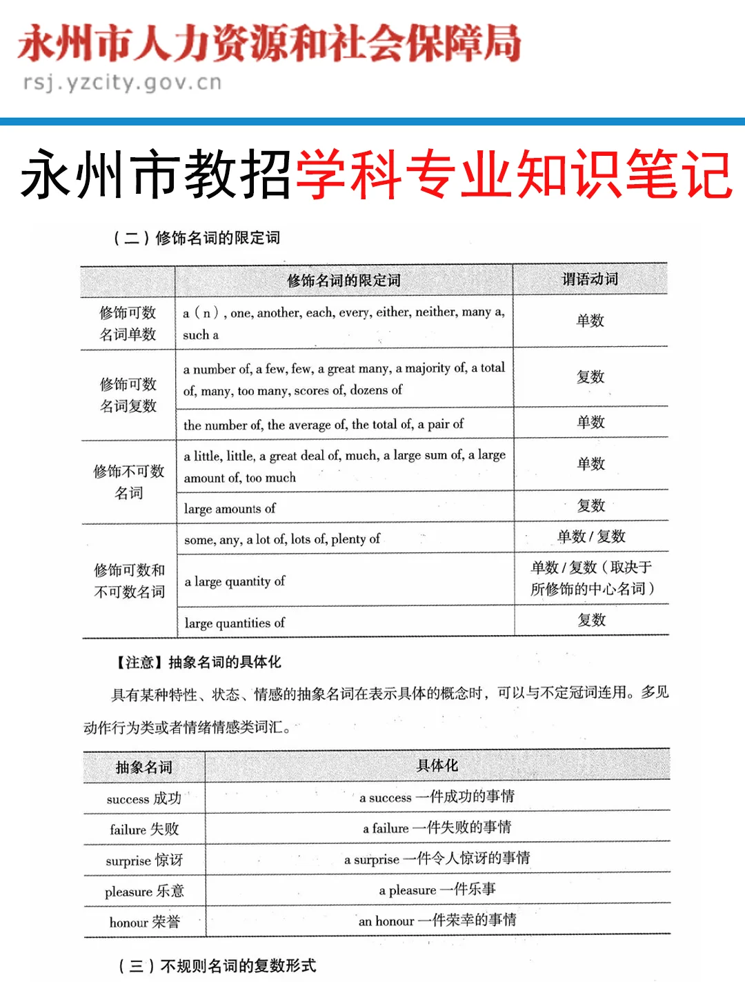 5.18湖南永州市教招是真的放水啊，熬夜背