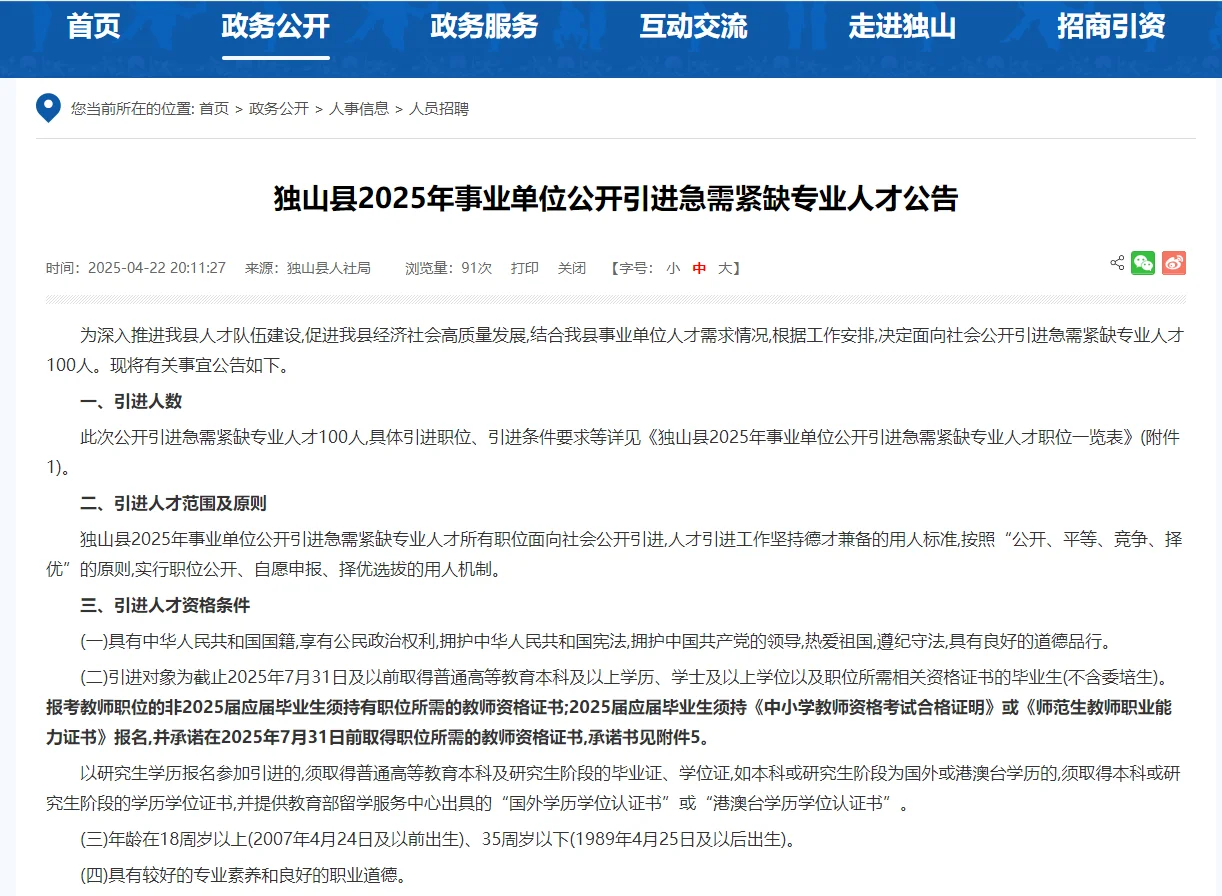 今日新出!招100人!独山县事业单位招聘!