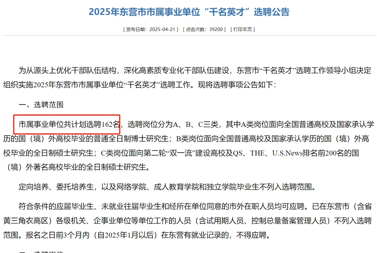 东营事业单位招贤纳士！162岗等你加入🌟