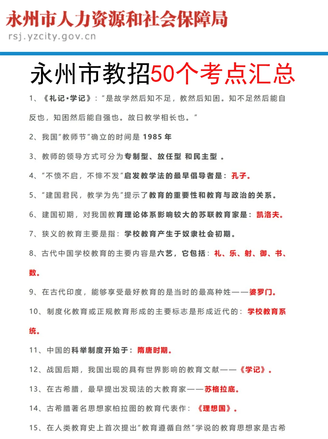 5.18湖南永州市教招是真的放水啊，熬夜背