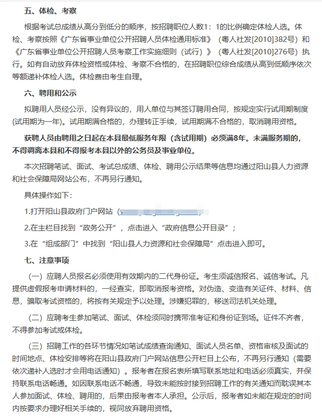 广东清远阳山县招聘事业单位工作人员47人！