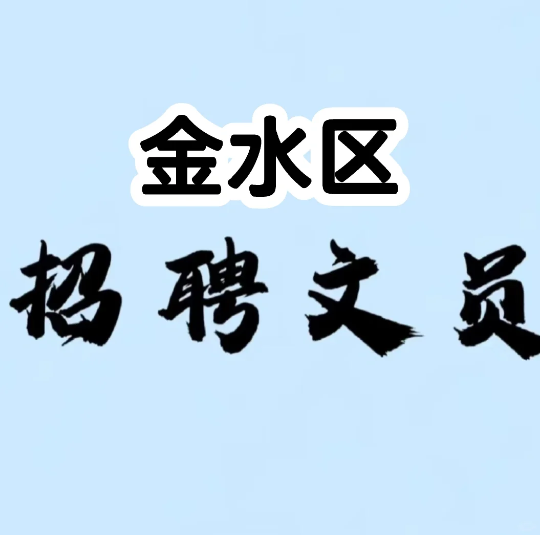 招聘办公室文员！！！