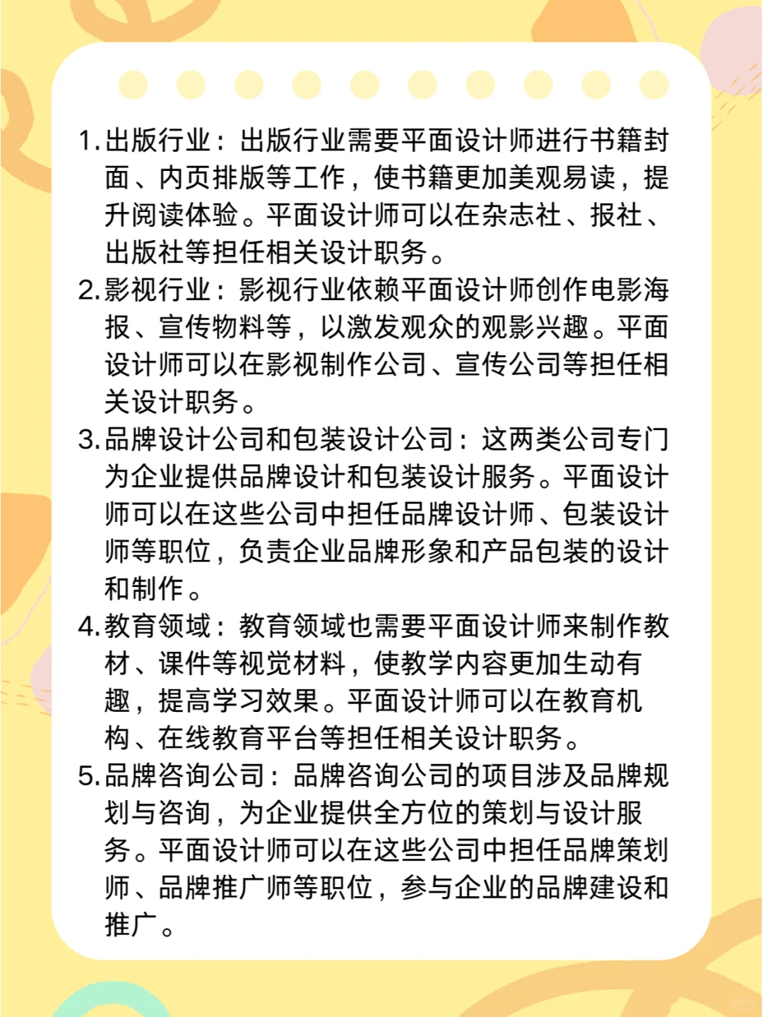 平面设计师可以去哪些类型的公司上班？