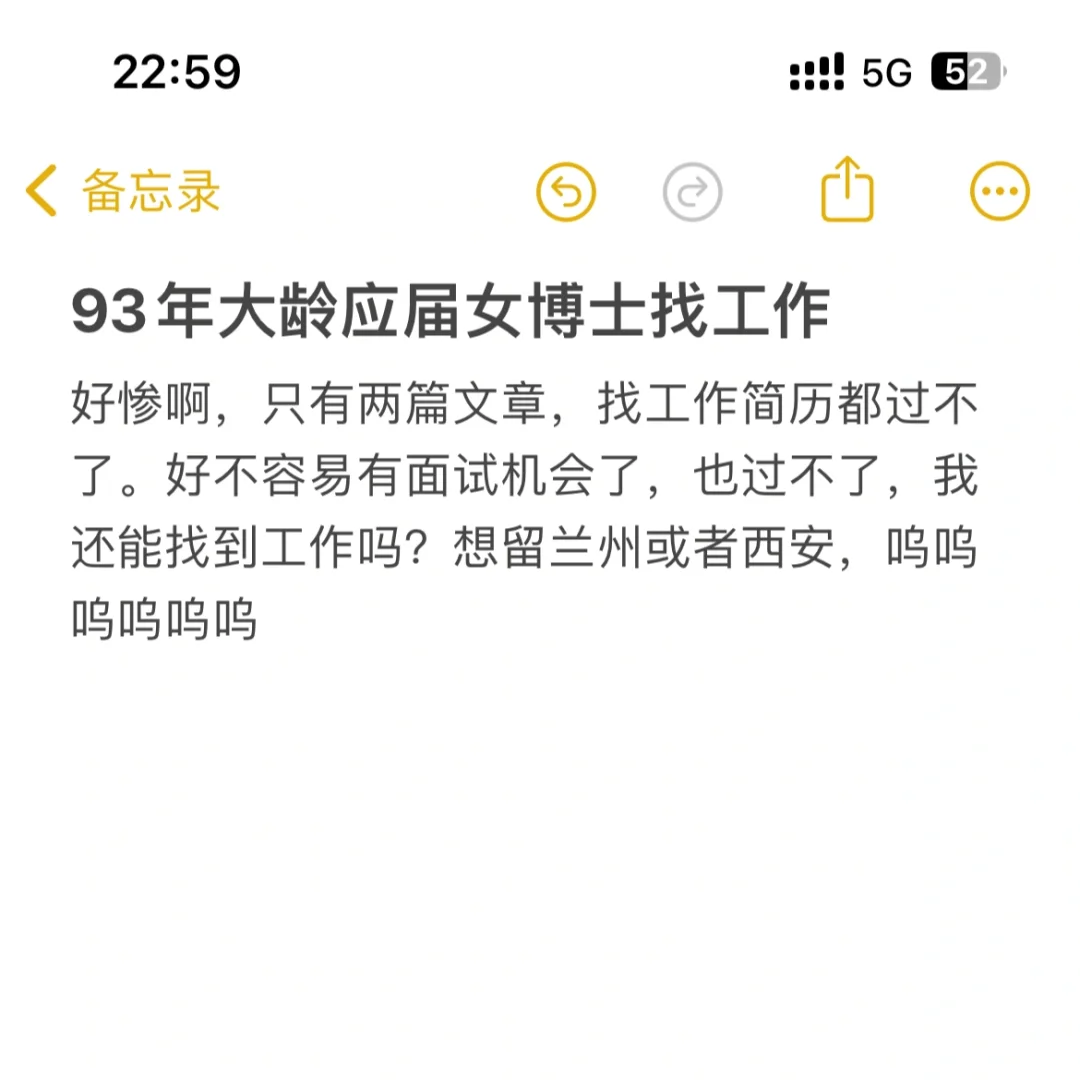 大龄未婚女博士找工作好难啊