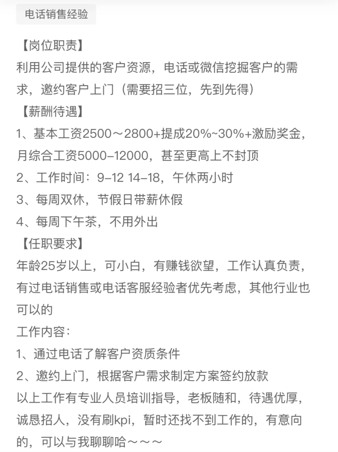 双休客服岗（销售性质）