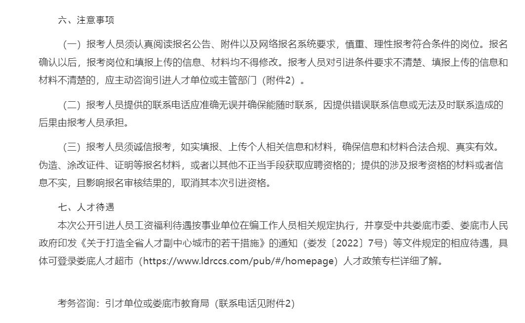 有编！娄底市直招聘教师82名，应往届都要
