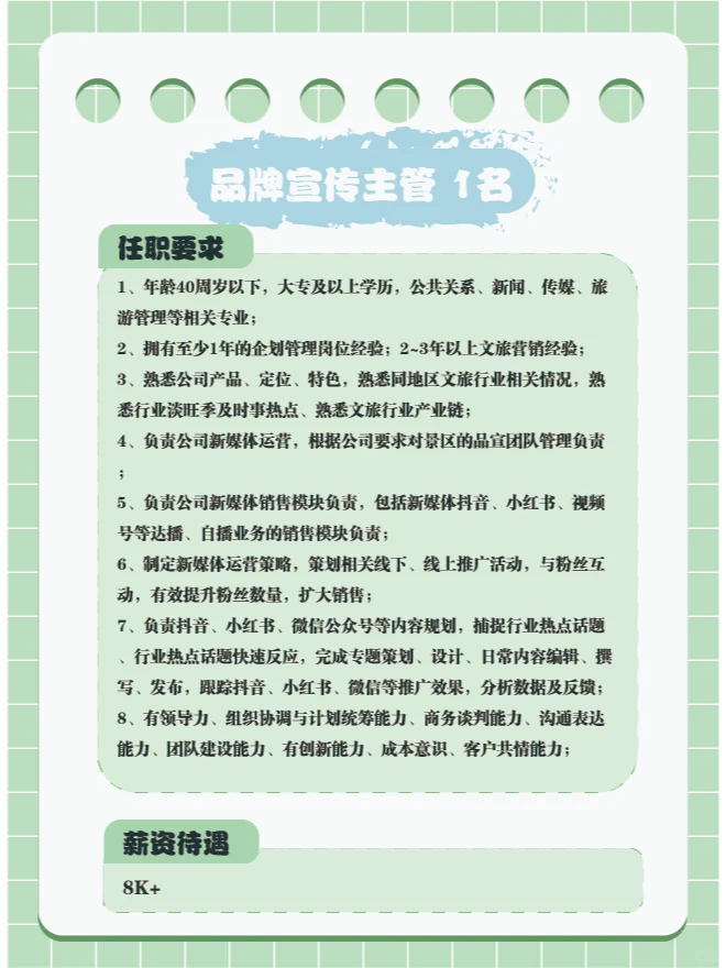 蛇年新机遇❗ 龟峰景区热招岗位来袭❗