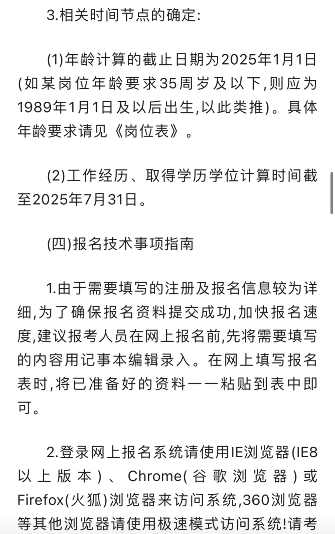 襄阳市2025年公开选聘工作人员公告
