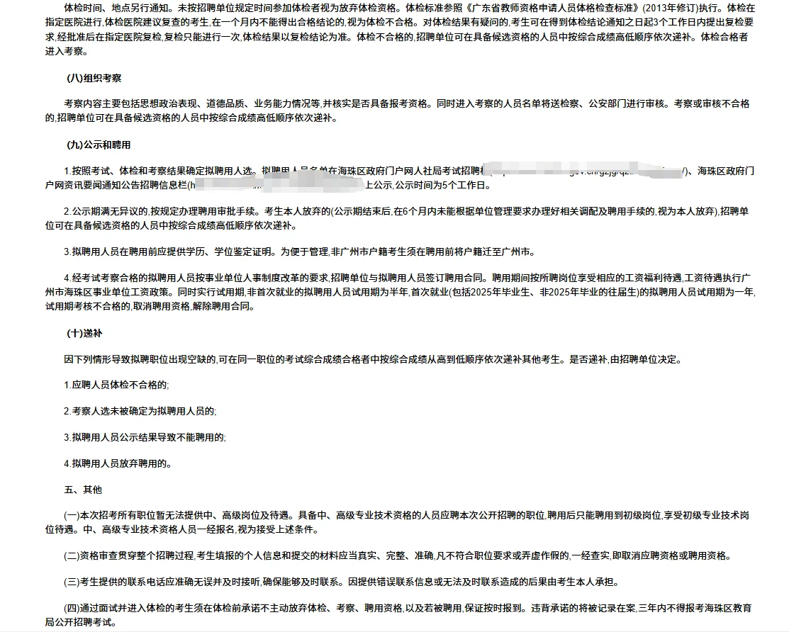 新出！广州市海珠区招聘教师编制257人！