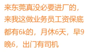 东莞找工作看看我