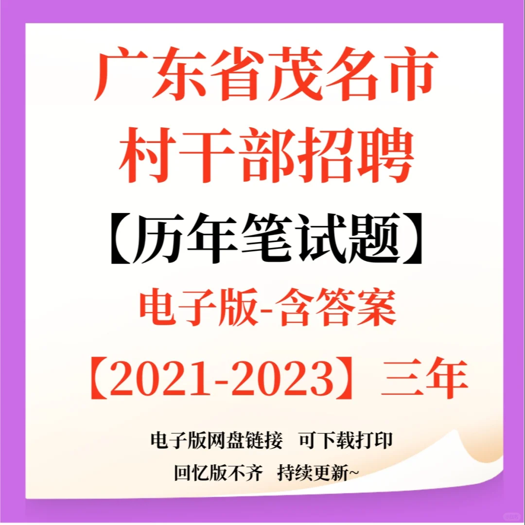 化州市村（社区）后备干部选聘104人！