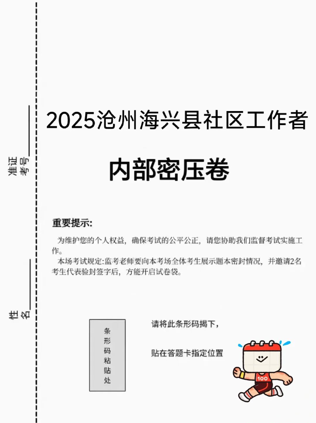 沧州海兴县社区工作者，直接背，重复率90%