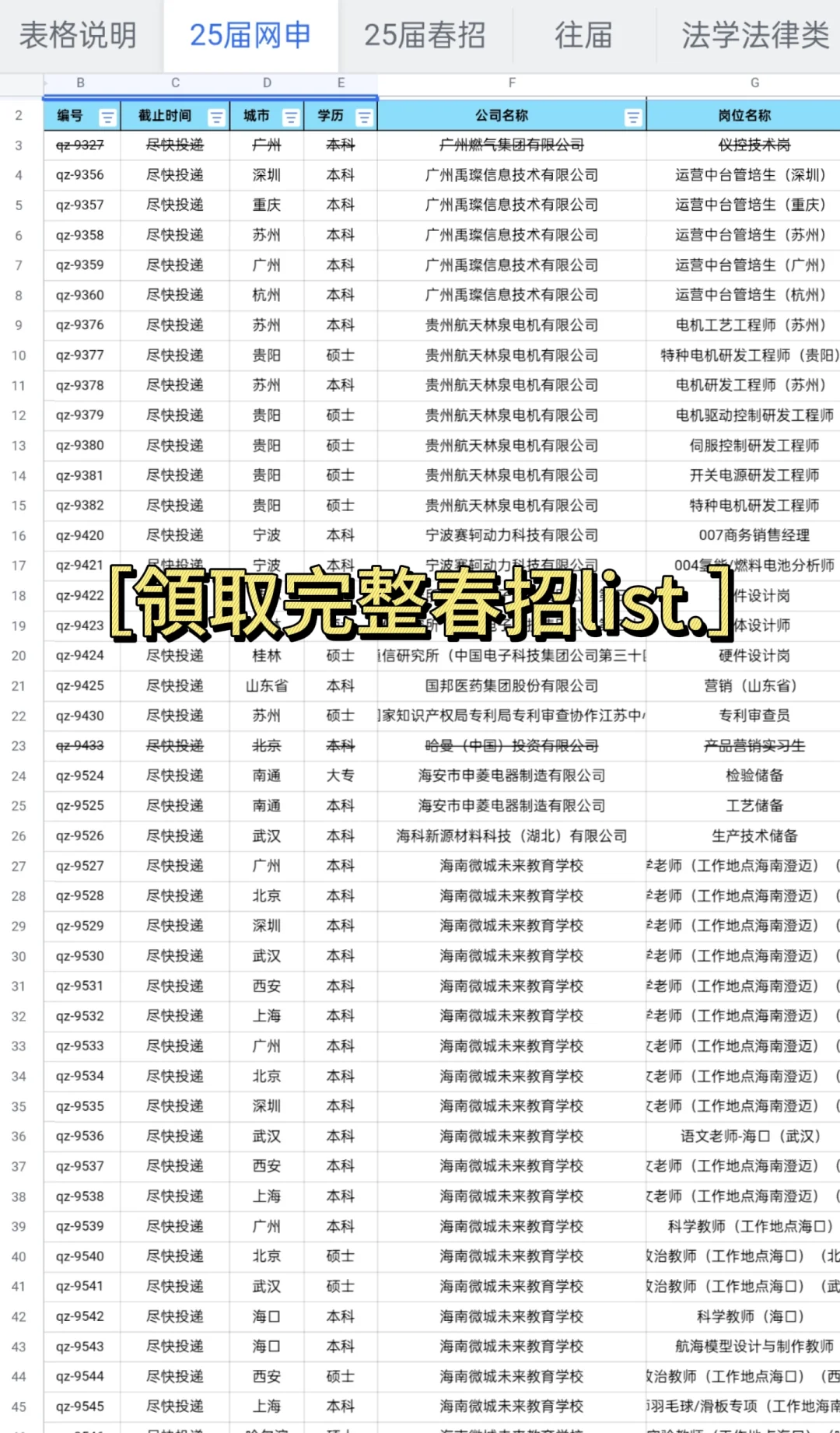 4.20 新开的春招