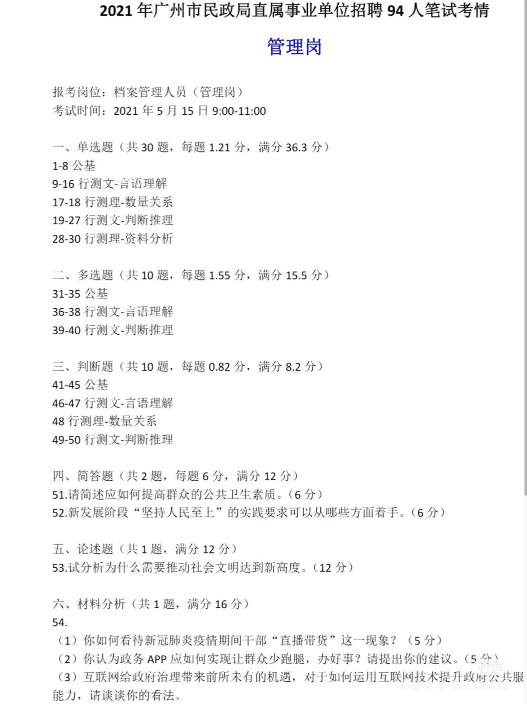 广州市民政局直属事业单位笔试题来咯！