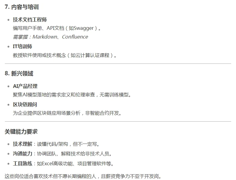 不写代码的IT岗位