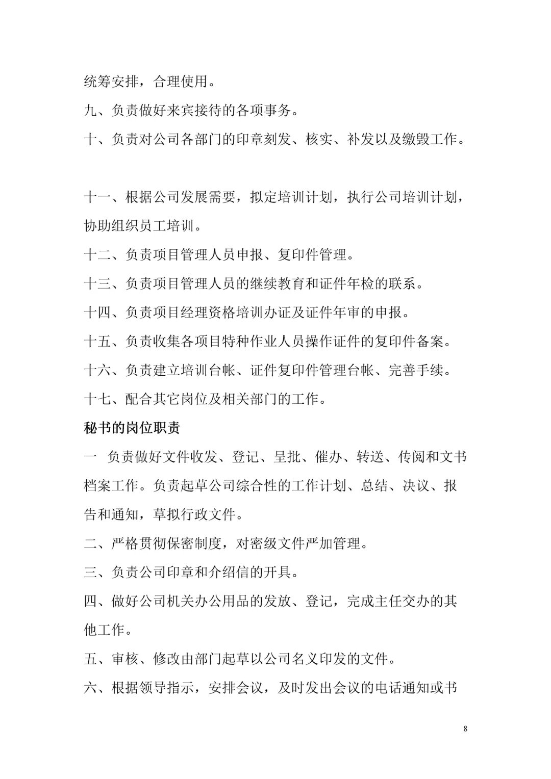 建筑公司员工岗位职责30页