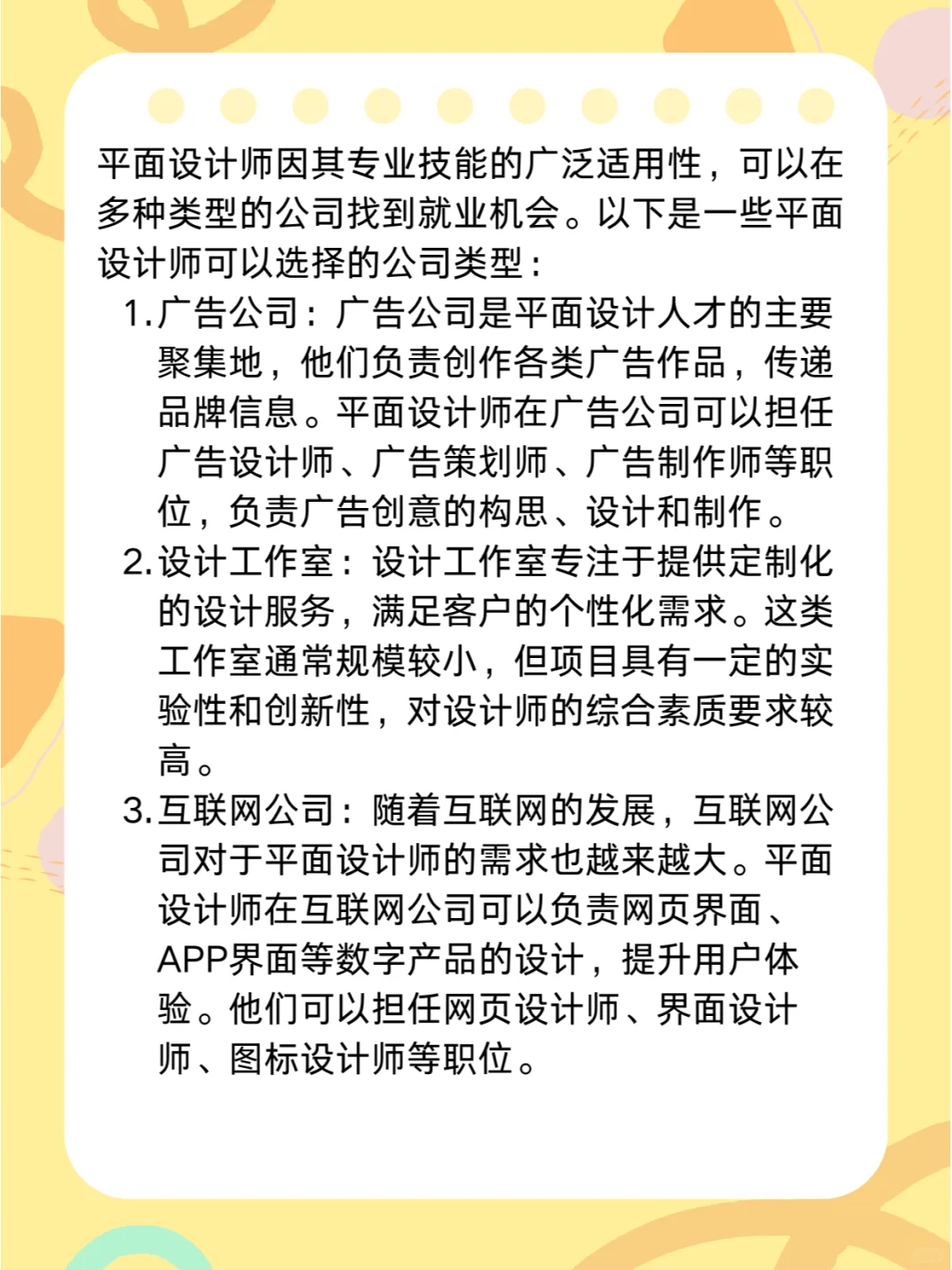 平面设计师可以去哪些类型的公司上班？