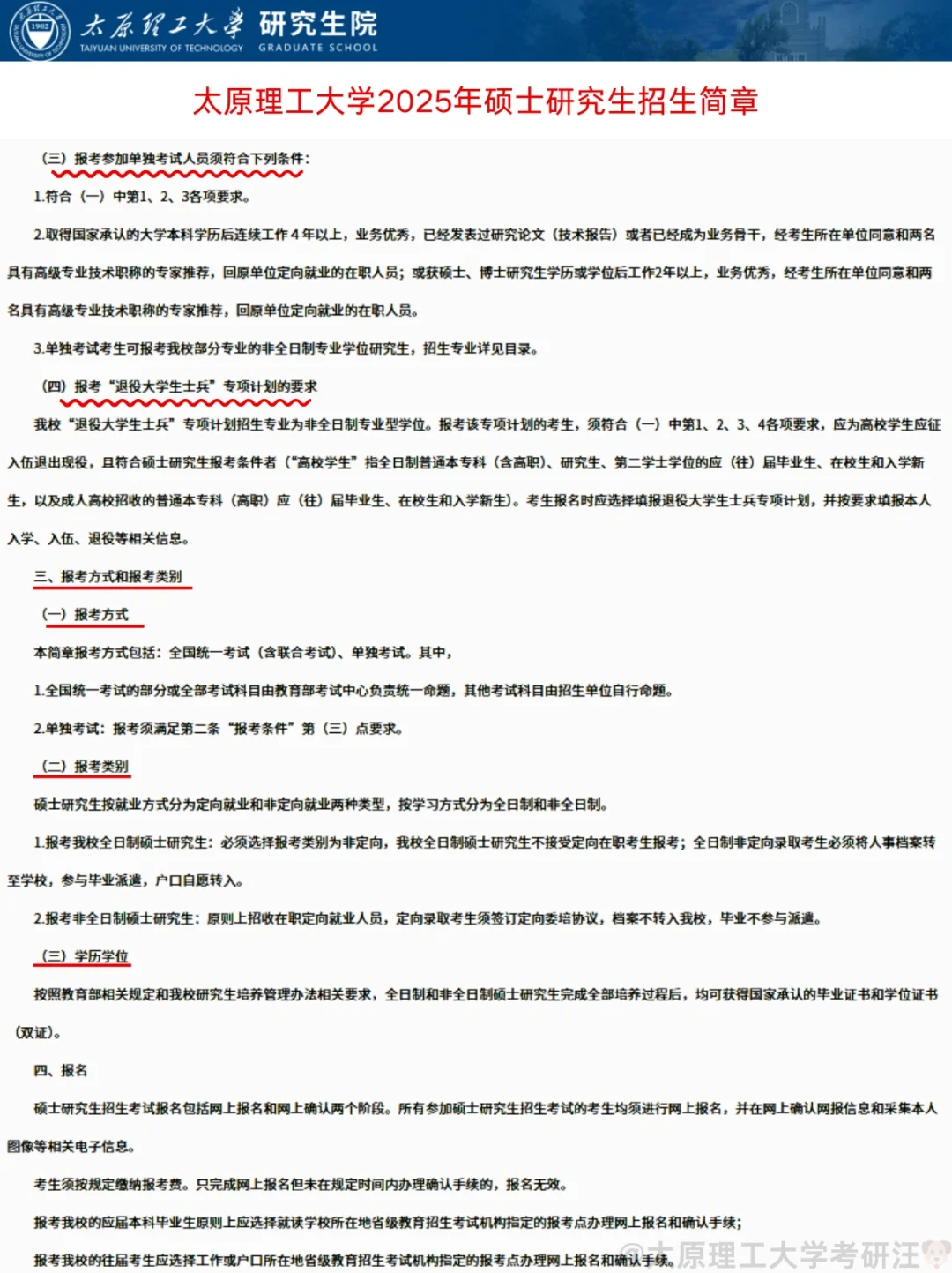 太原理工大学今年真的太恐怖了吧✨