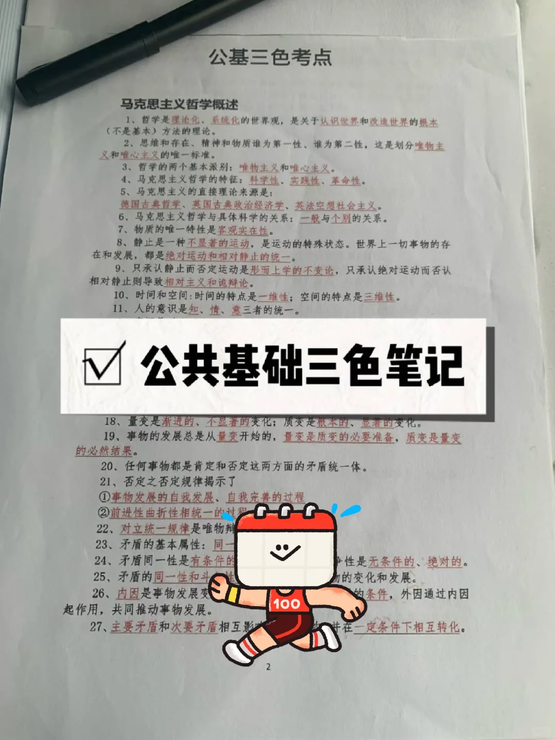 沧州海兴县社区工作者，直接背，重复率90%