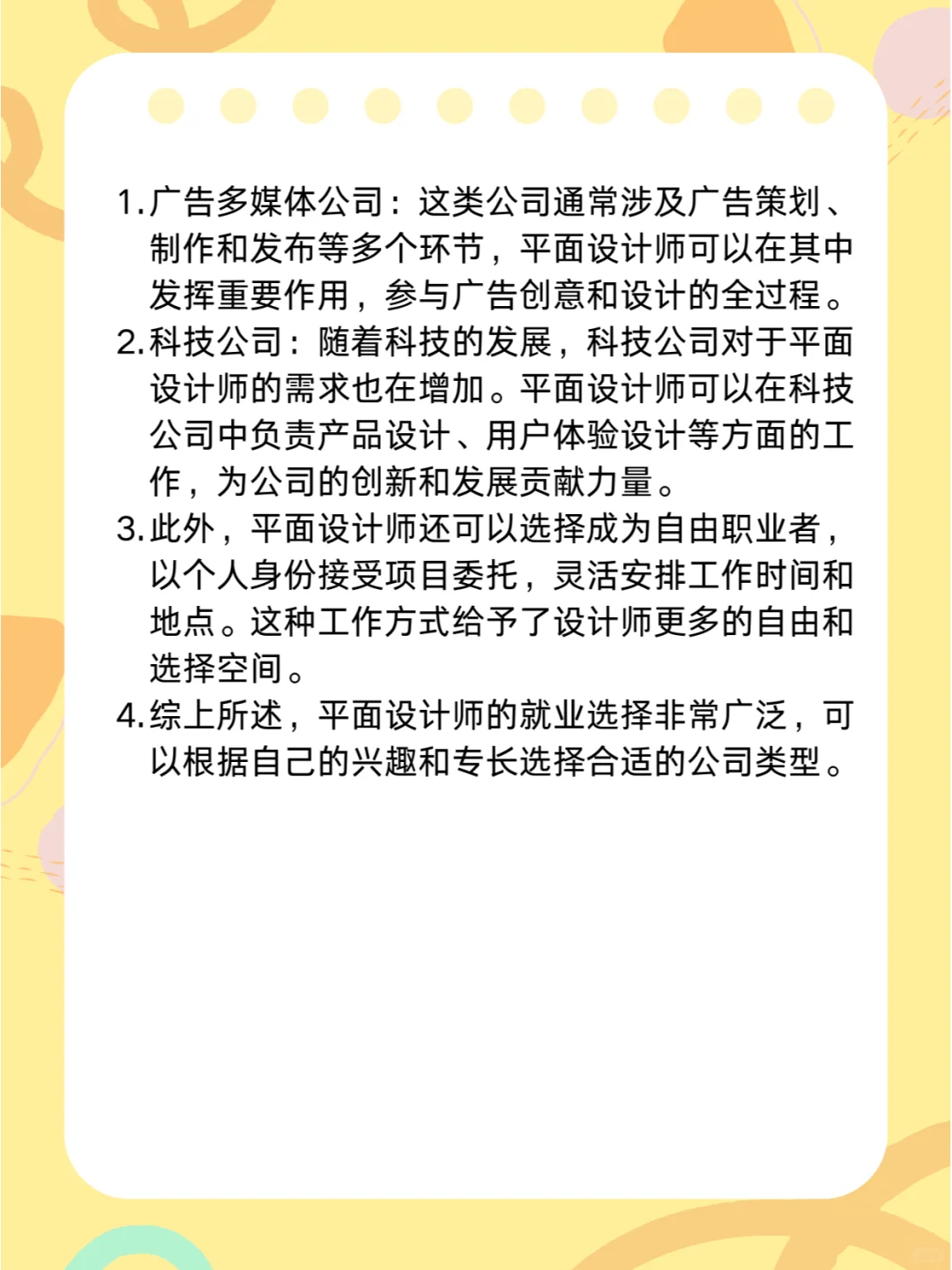 平面设计师可以去哪些类型的公司上班？