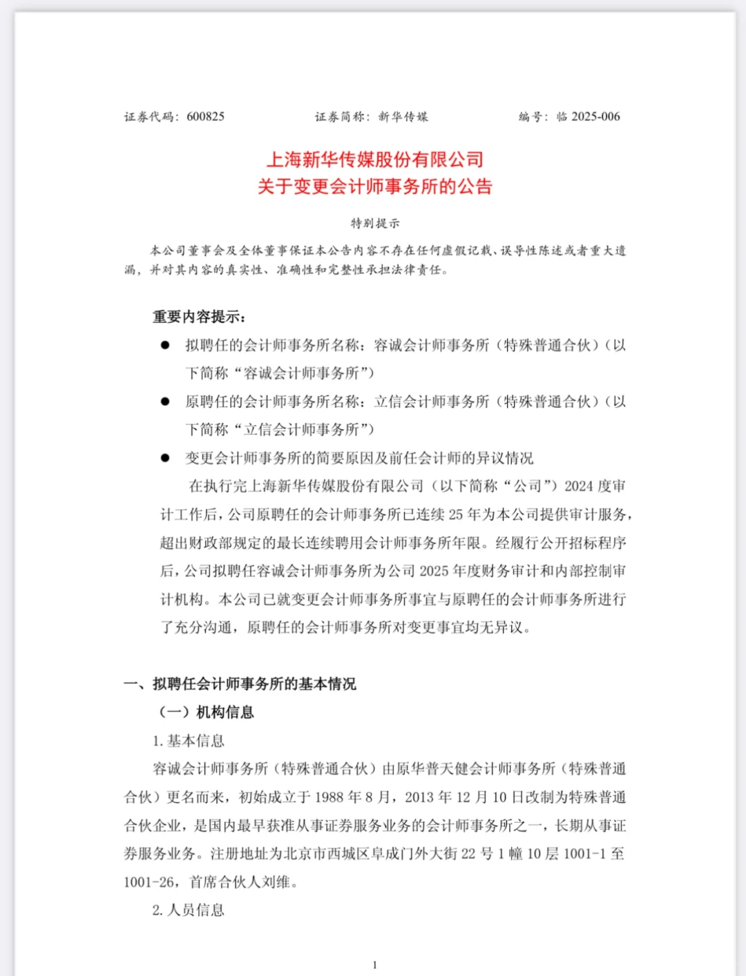 审计费下降40%❗️这家上市公司辞立信聘…