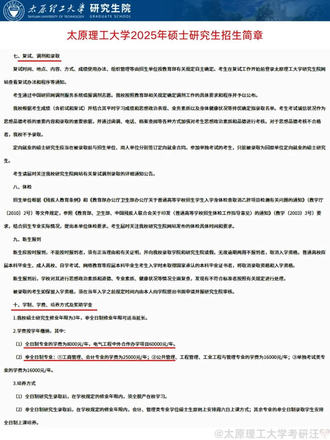 太原理工大学今年真的太恐怖了吧✨