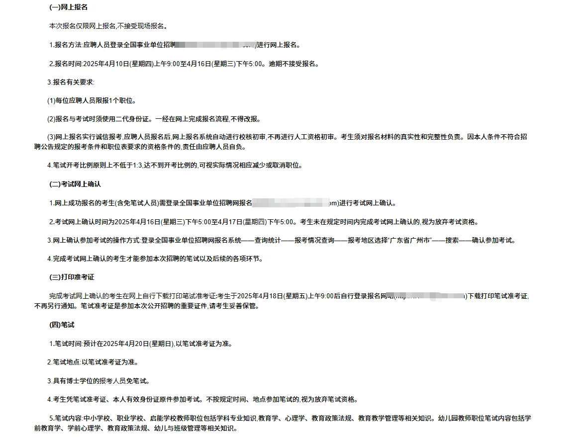新出！广州市海珠区招聘教师编制257人！