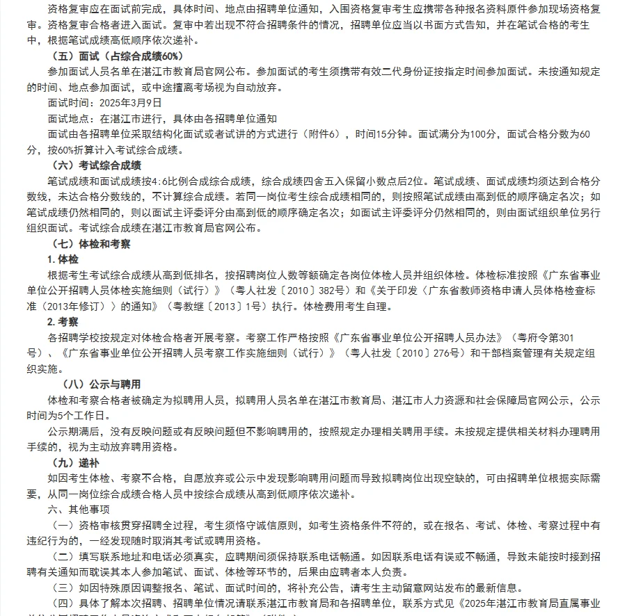 湛江市事业单位招聘编制42人！