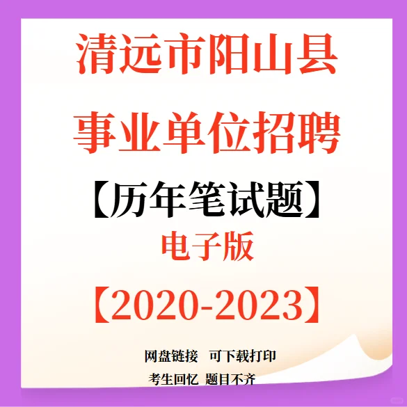 广东清远阳山县招聘事业单位工作人员47人！