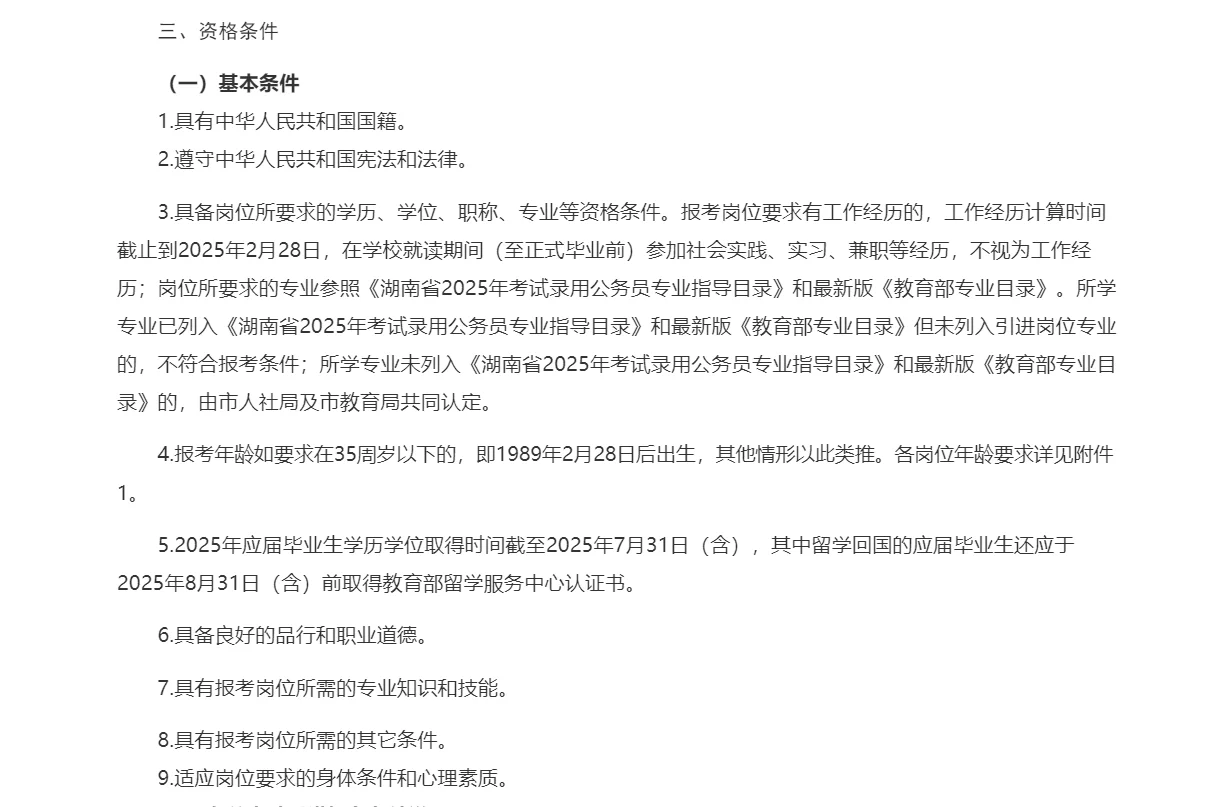 有编！娄底市直招聘教师82名，应往届都要