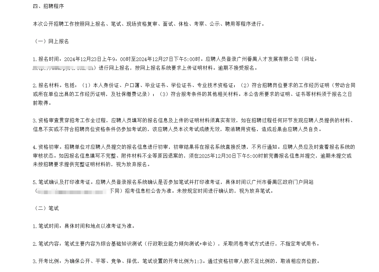 广州市番禺区事业单位招聘笔试题！