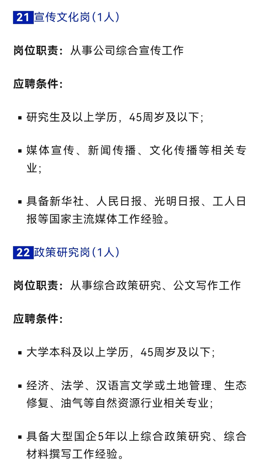 重庆市地矿集团-华地公司社招33人，22岗