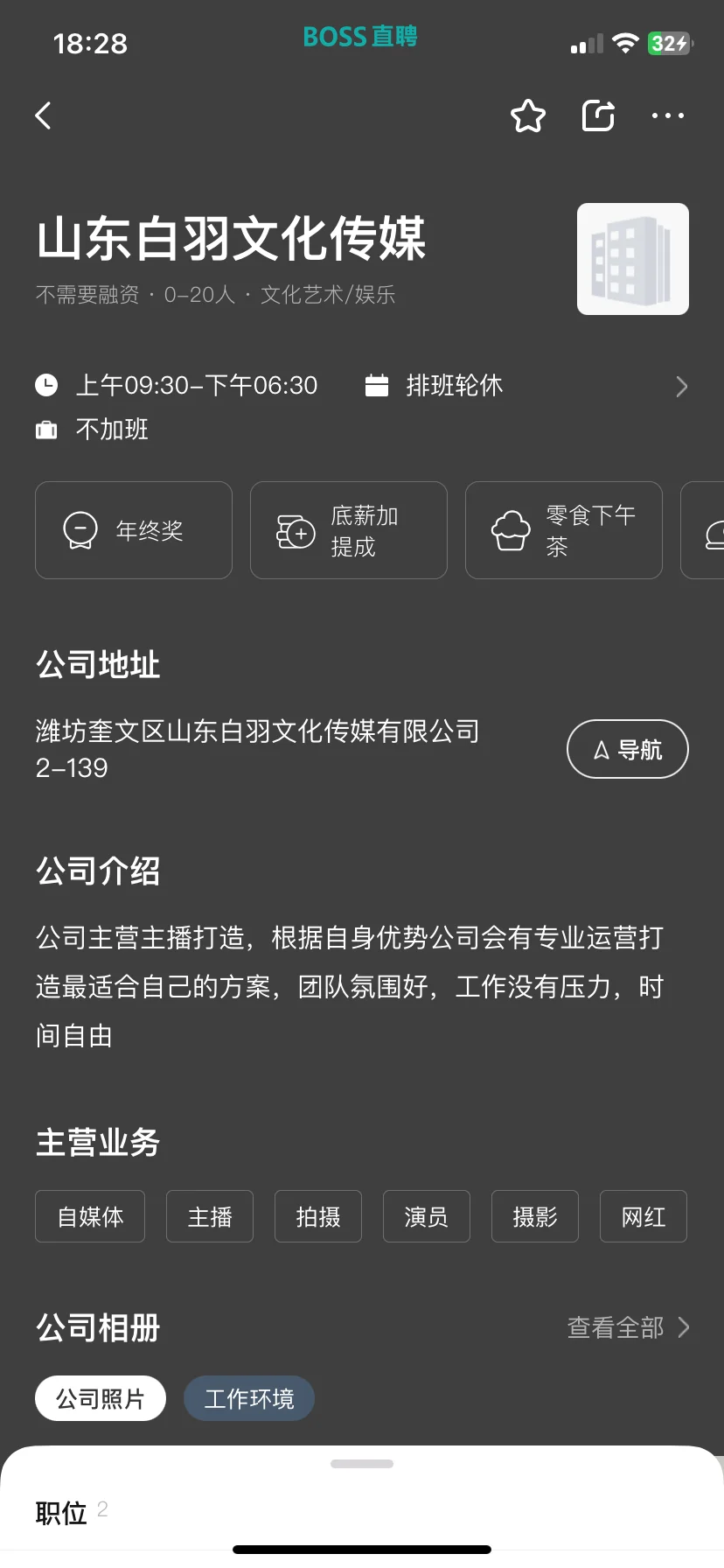 找工作避雷潍坊这家传媒公司