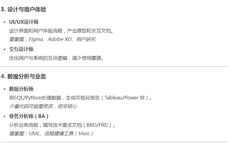 不写代码的IT岗位
