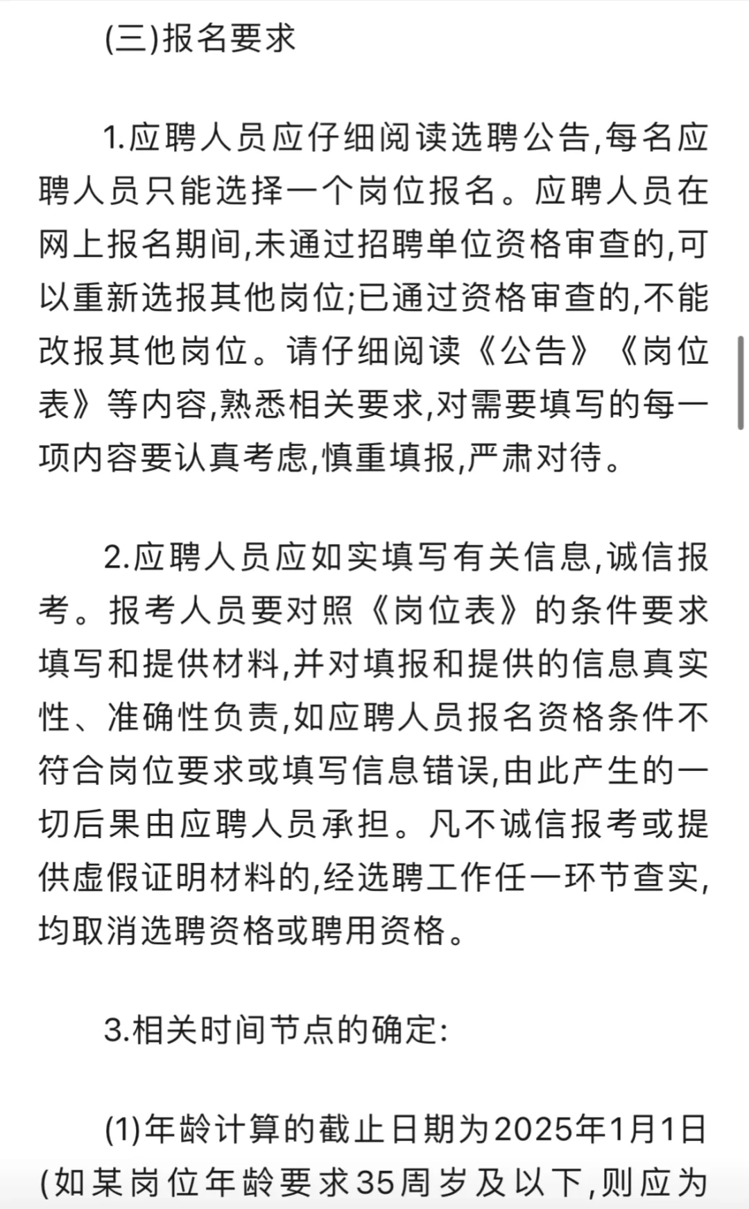 襄阳市2025年公开选聘工作人员公告