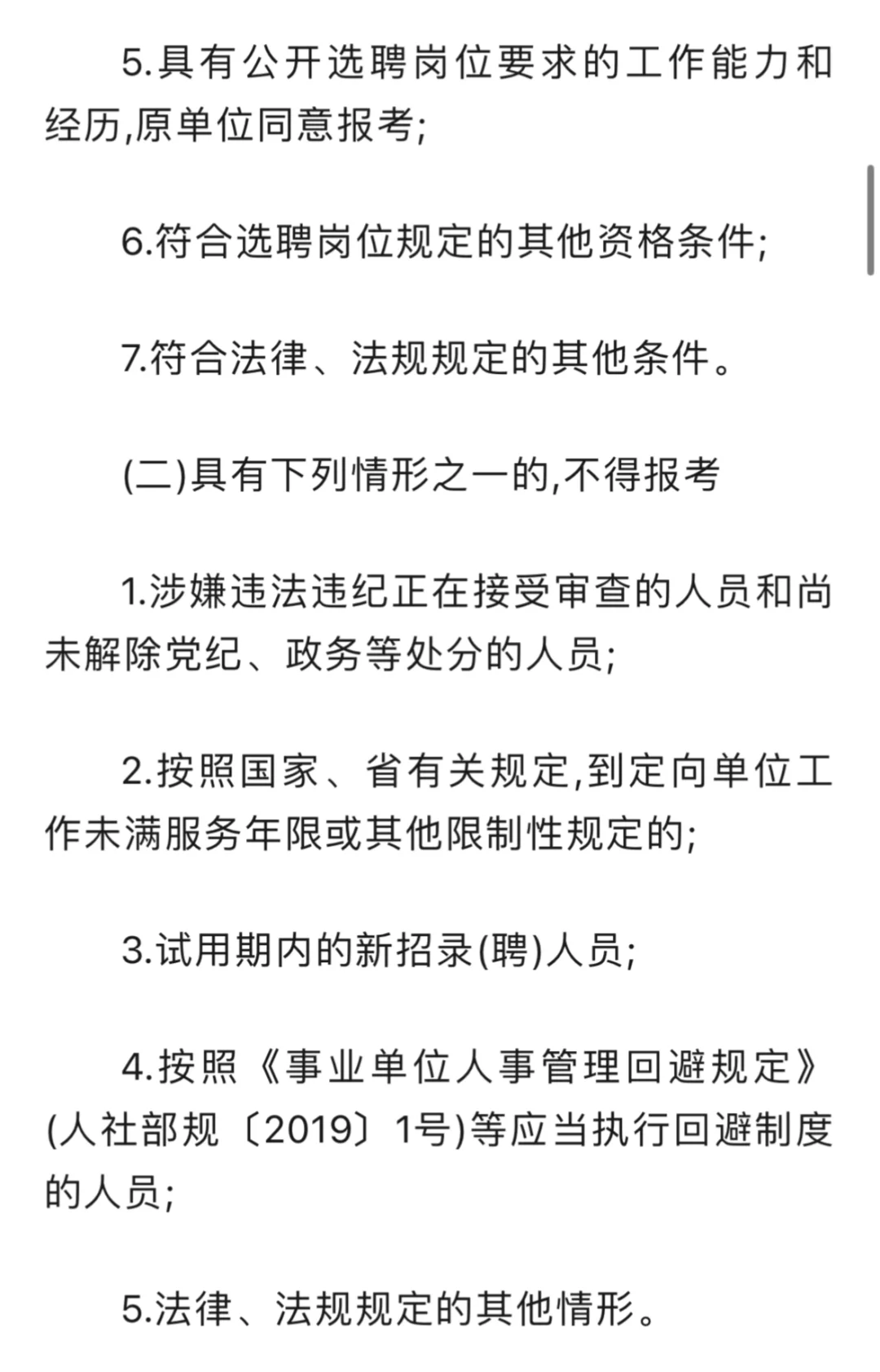 襄阳市2025年公开选聘工作人员公告