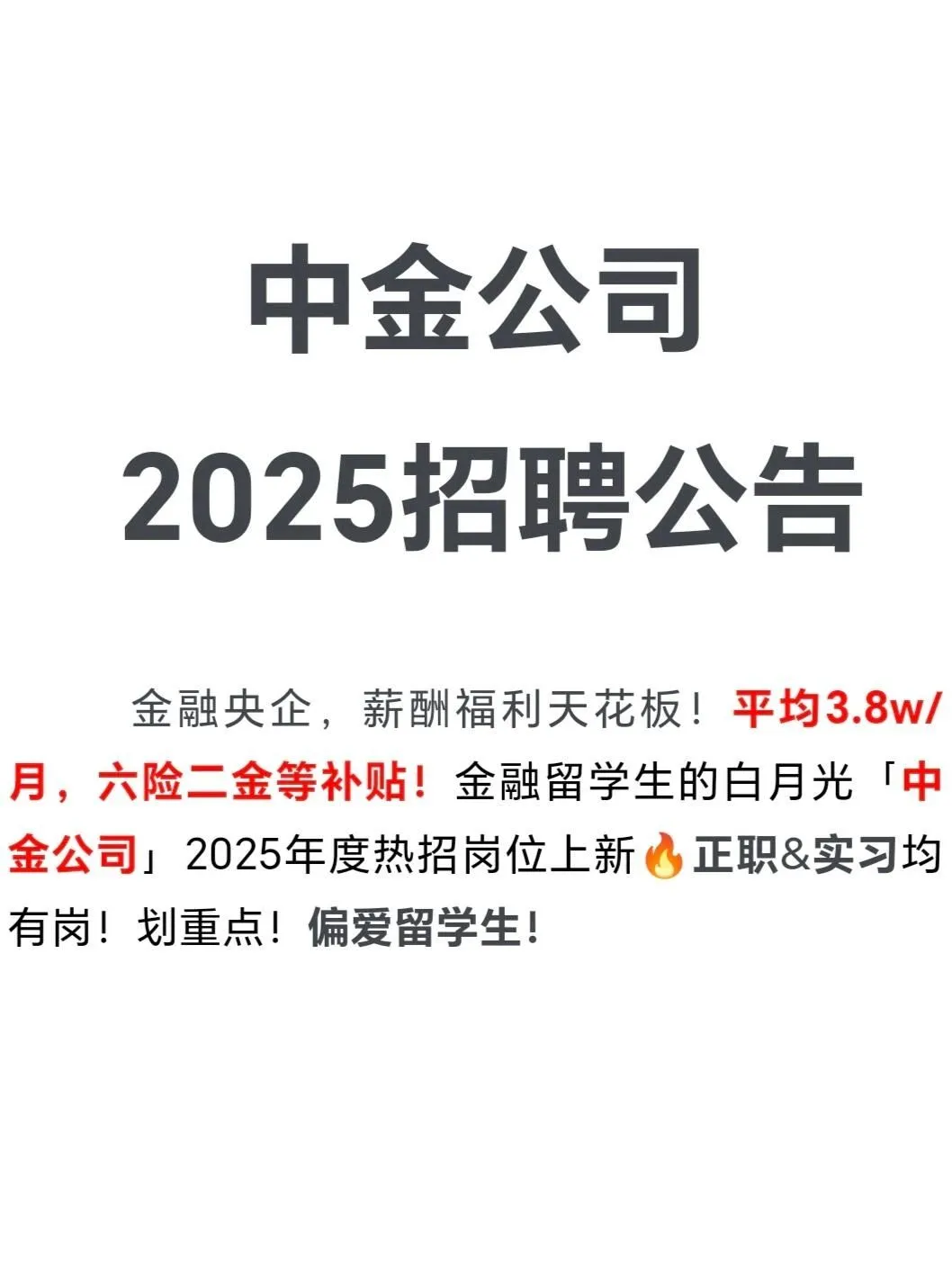 中金公司最新岗位！急急！有同学来的吗！中